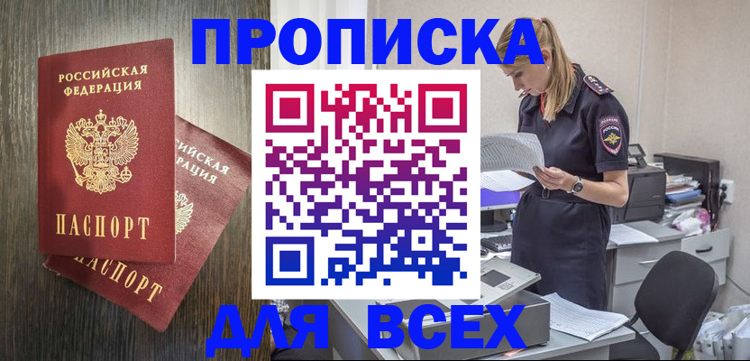 прописка для кредита в Зернограде