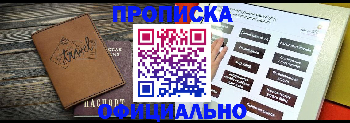 прописка паспорт в Зернограде