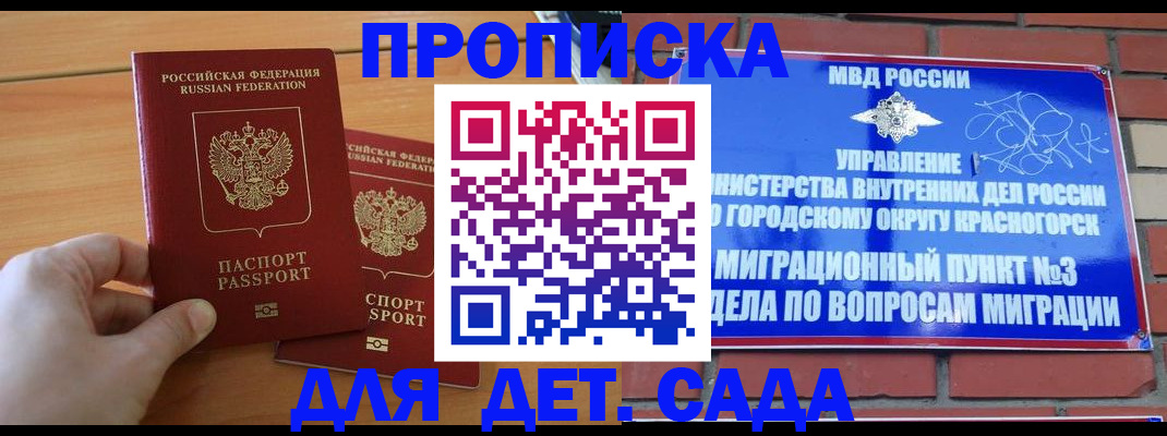 временная прописка в Зернограде