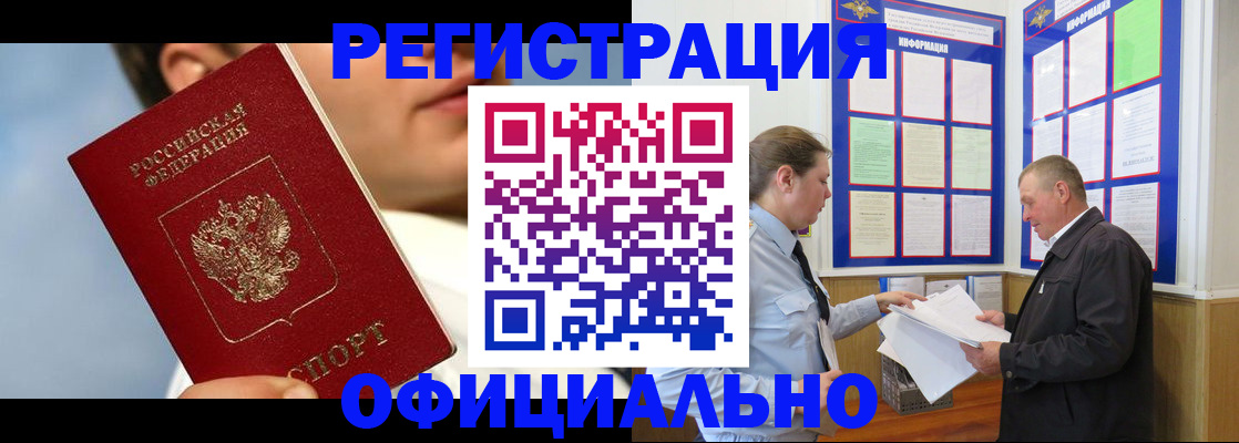 прописка в Зернограде